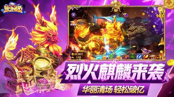 黑金捕鱼高爆版游戏