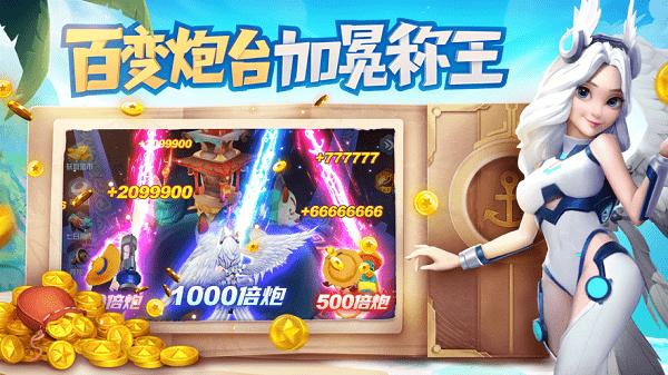 电玩超级捕鱼截图1