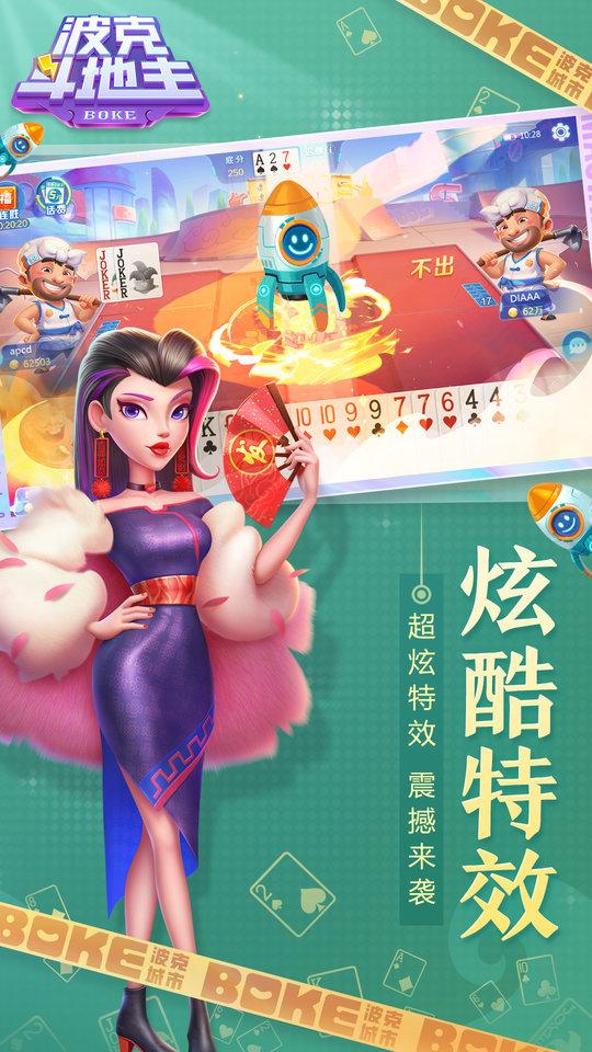 波克斗地主赢元宝换话费官方版