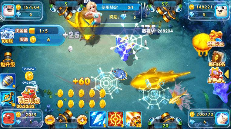 全民街机捕鱼官方版截图2