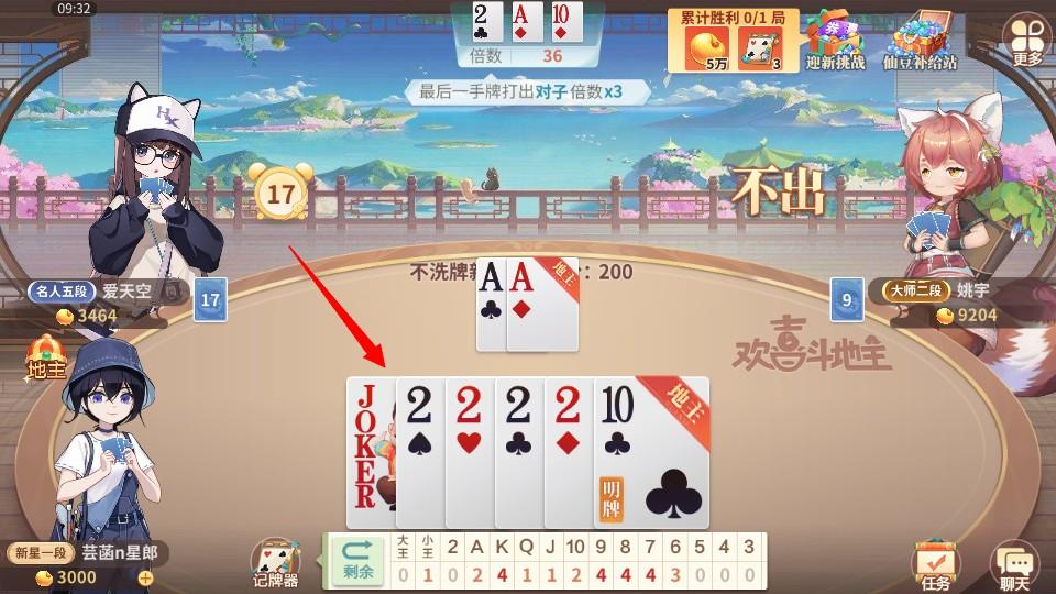 欢喜斗地主最新版免费游戏