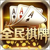 全民棋牌官方网站
