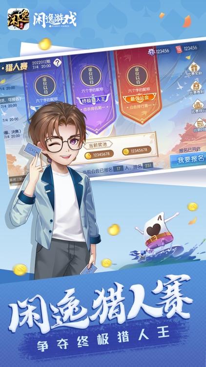 闲逸斗地主官网