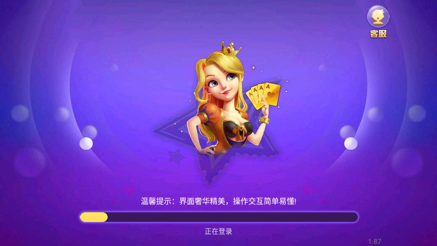 星光棋牌娛樂  截图0