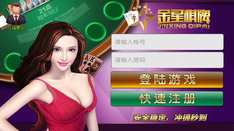 金星棋牌苹果版截图0