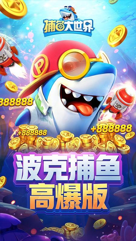 大富豪捕鱼官方网站