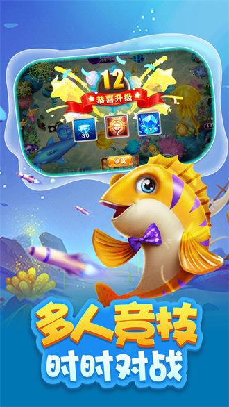 财神捕鱼手机版