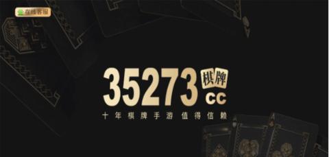 35273棋牌.com