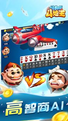 斗地主游戏下载截图2