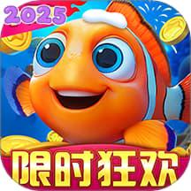 捕鱼达人2免费下载经典版