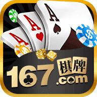 167棋牌2025安卓版