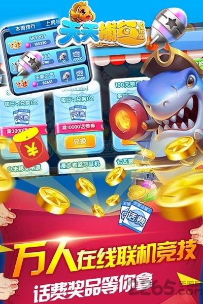 天天捕鱼电玩版赢话费官方版截图0
