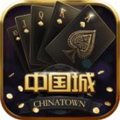 中国城棋牌完整版