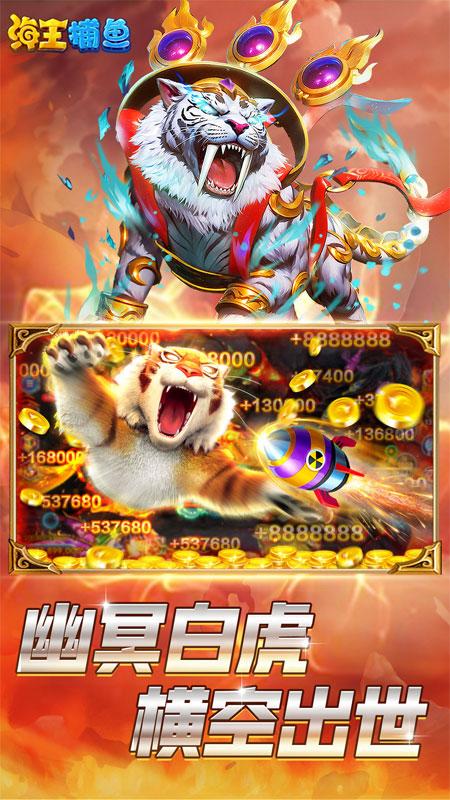 海王捕鱼苹果版本截图0