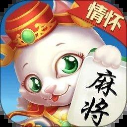 新华棋牌情怀麻将