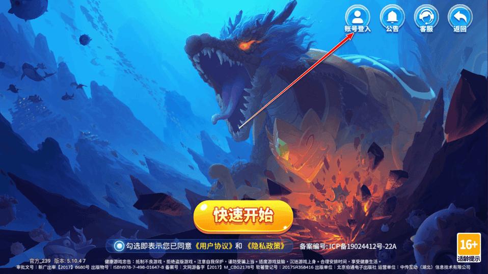 小玛丽捕鱼怎么切换登录账号