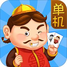 四海单机斗地主斗单机斗地主