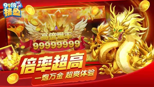 9918捕鱼游戏