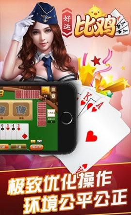 比鸡棋牌免费版平台