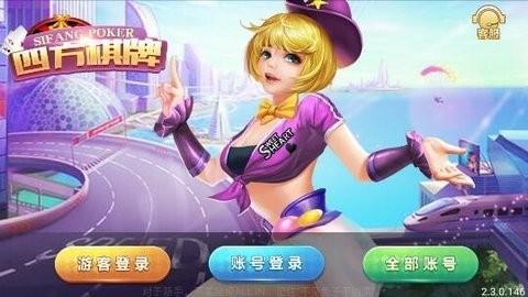 四方棋牌app 四方棋牌app