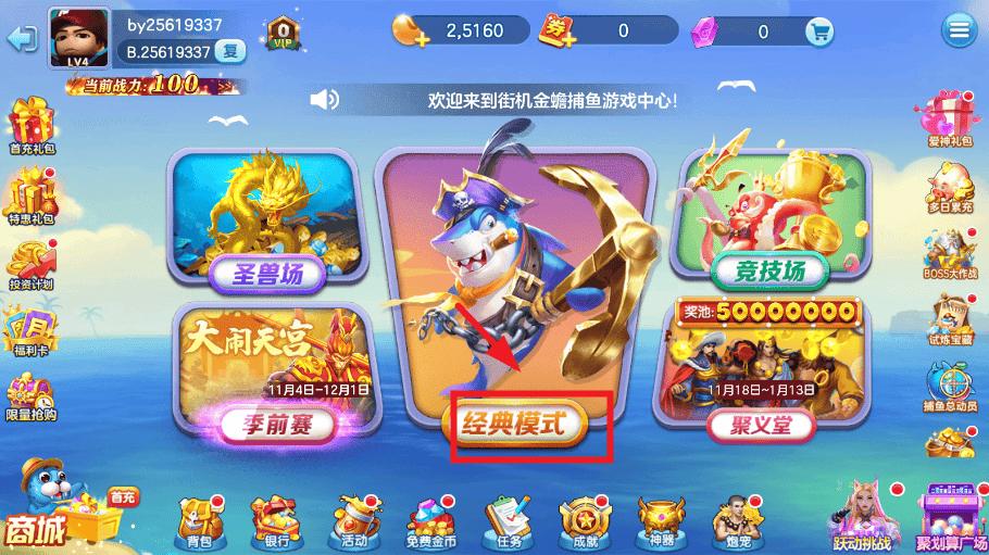 街机金蟾捕鱼怎么玩