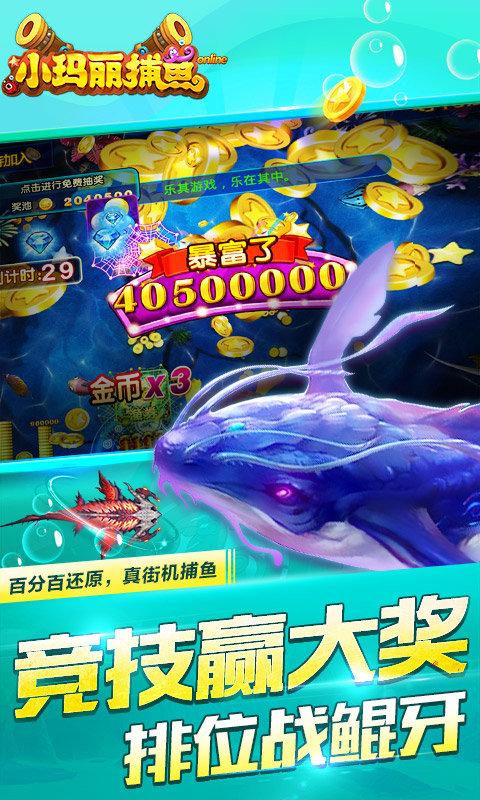 小玛丽捕鱼官方正版