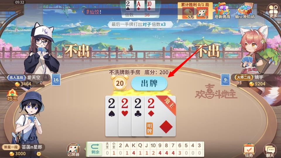 欢喜斗地主最新版免费游戏