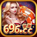 696棋牌下载安装