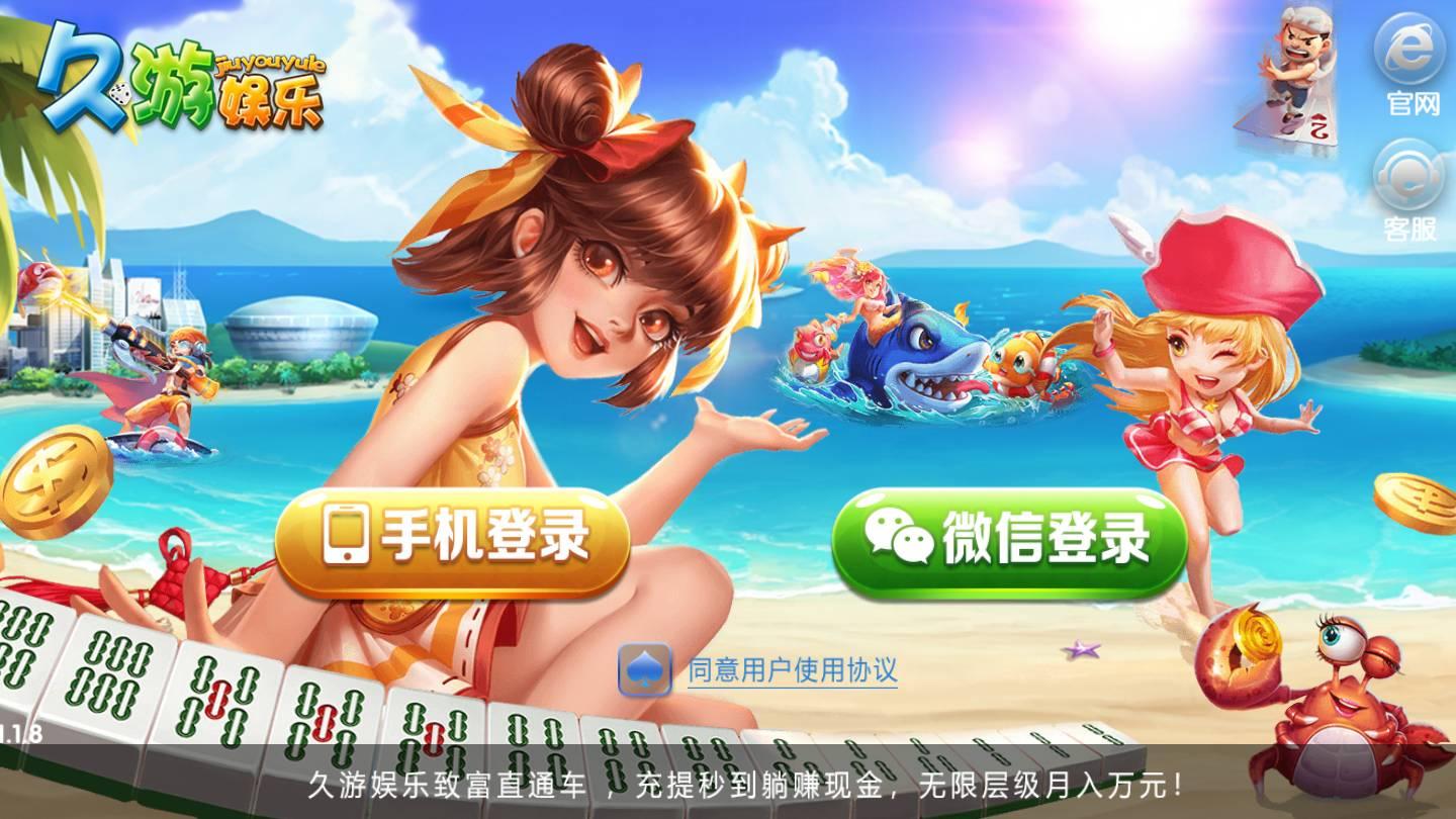 久游棋牌完整版截图0