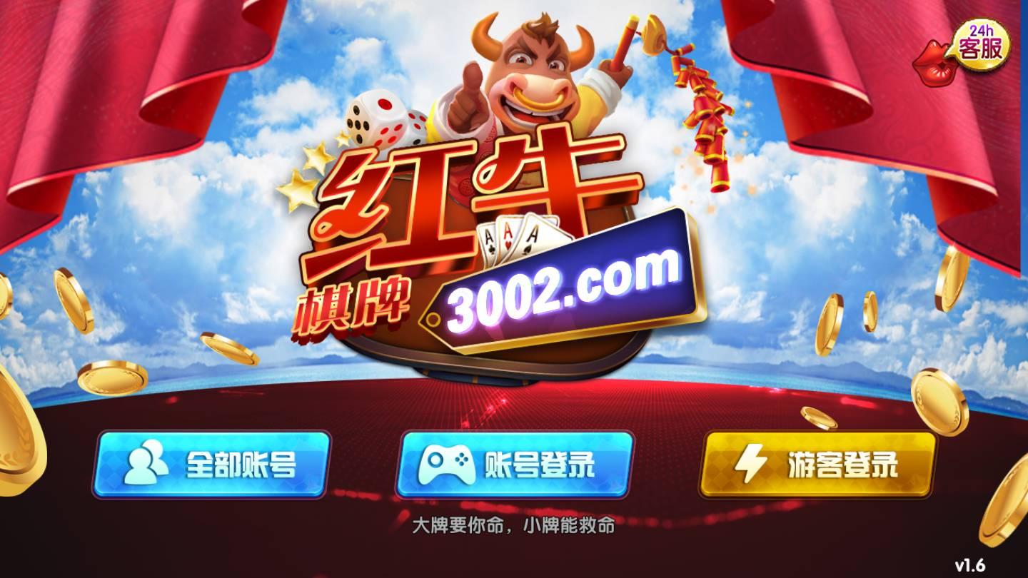 红牛棋牌娱乐2024最新版截图0