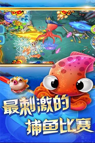 财神捕鱼手机版