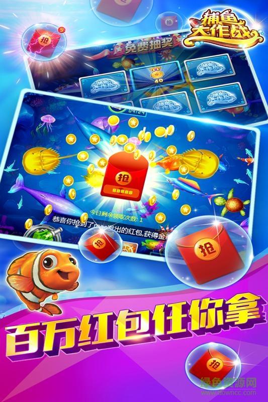 捕鱼大作战app