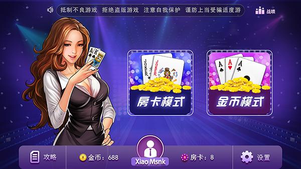 大庆冠通棋牌大厅截图3