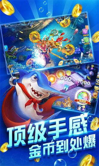 财神捕鱼官网手机版