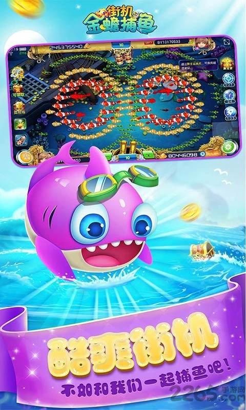 街机金蟾捕鱼