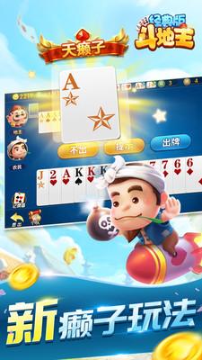 斗地主在线玩截图2