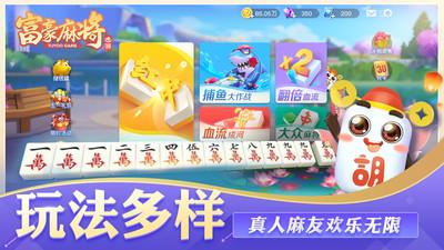 富豪麻将娱乐截图3