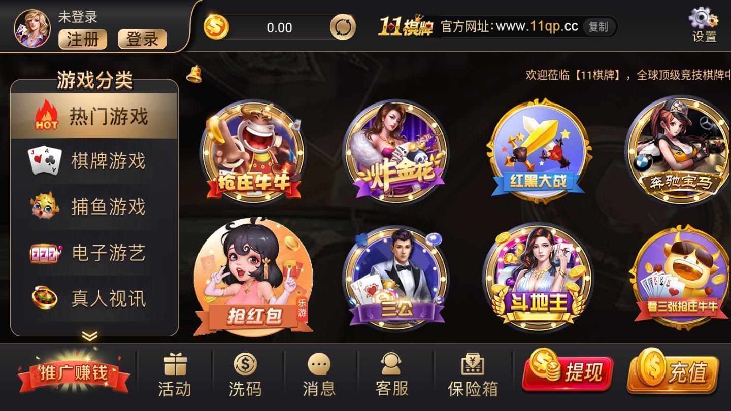 11棋牌安卓官方版截图1
