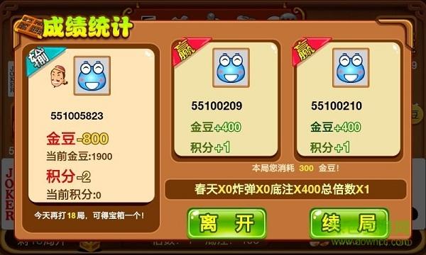 全民斗地主(免费版)