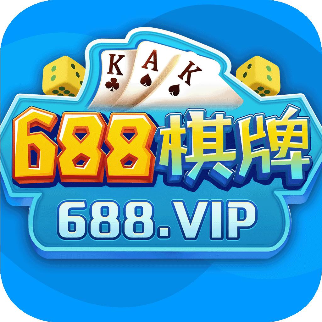 688棋牌苹果版