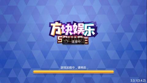 方块娱乐678版截图0