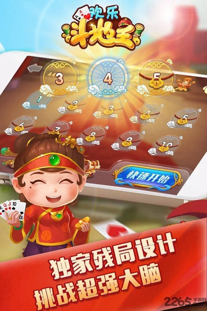 4399欢乐斗地主手机版