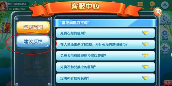 姚记捕鱼炸翻天官方版怎么联系客服