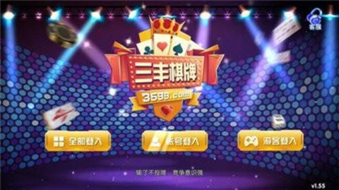 三丰棋牌原版2020