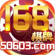 168棋牌官网版