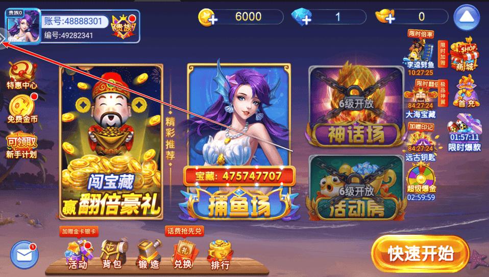 小玛丽捕鱼怎么切换登录账号