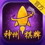 神州棋牌手机版