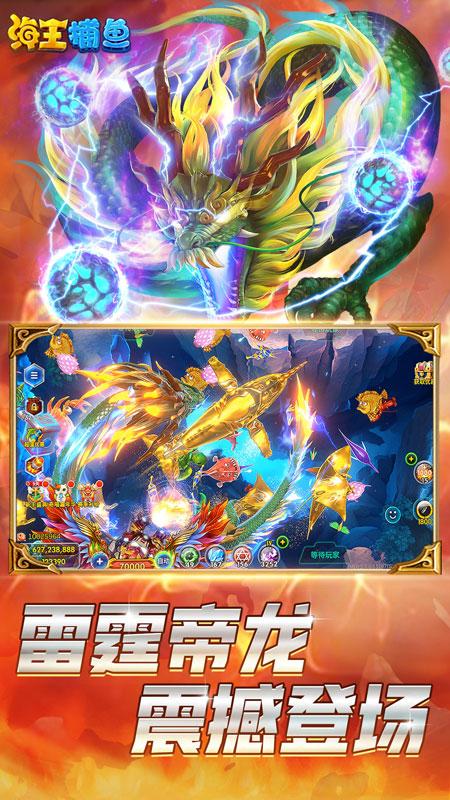 海王捕鱼苹果版本截图1