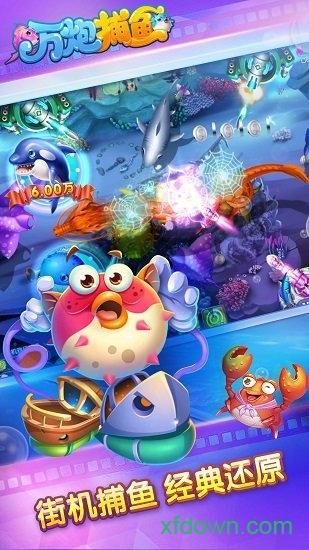 捕鱼大咖无限内购版