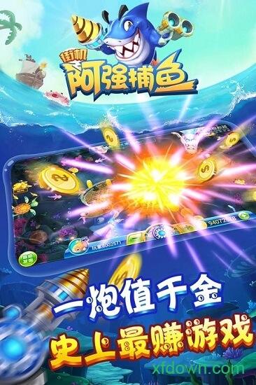 捕鱼的大作战破解版